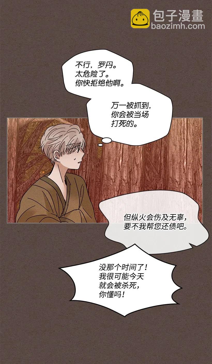 《龙下雨的国家》86 86 第15页
