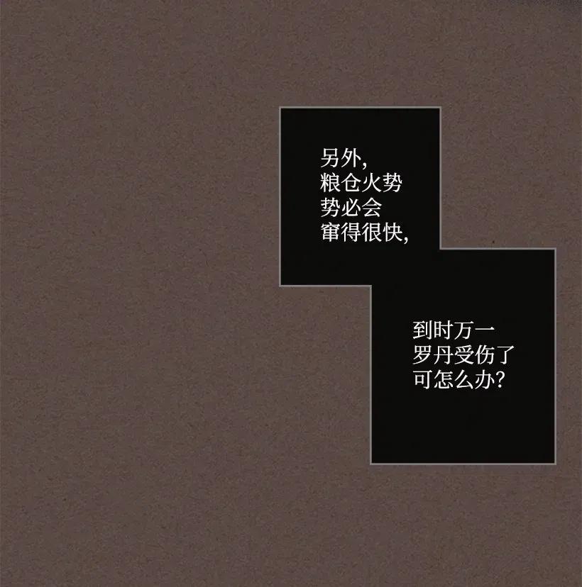 《龙下雨的国家》86 86 第17页
