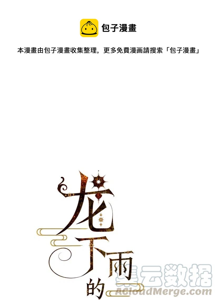 《龙下雨的国家》86 86 第1页