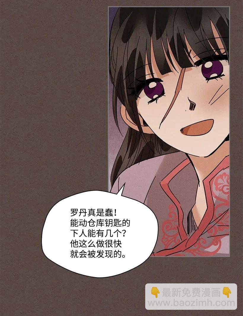 《龙下雨的国家》86 86 第20页