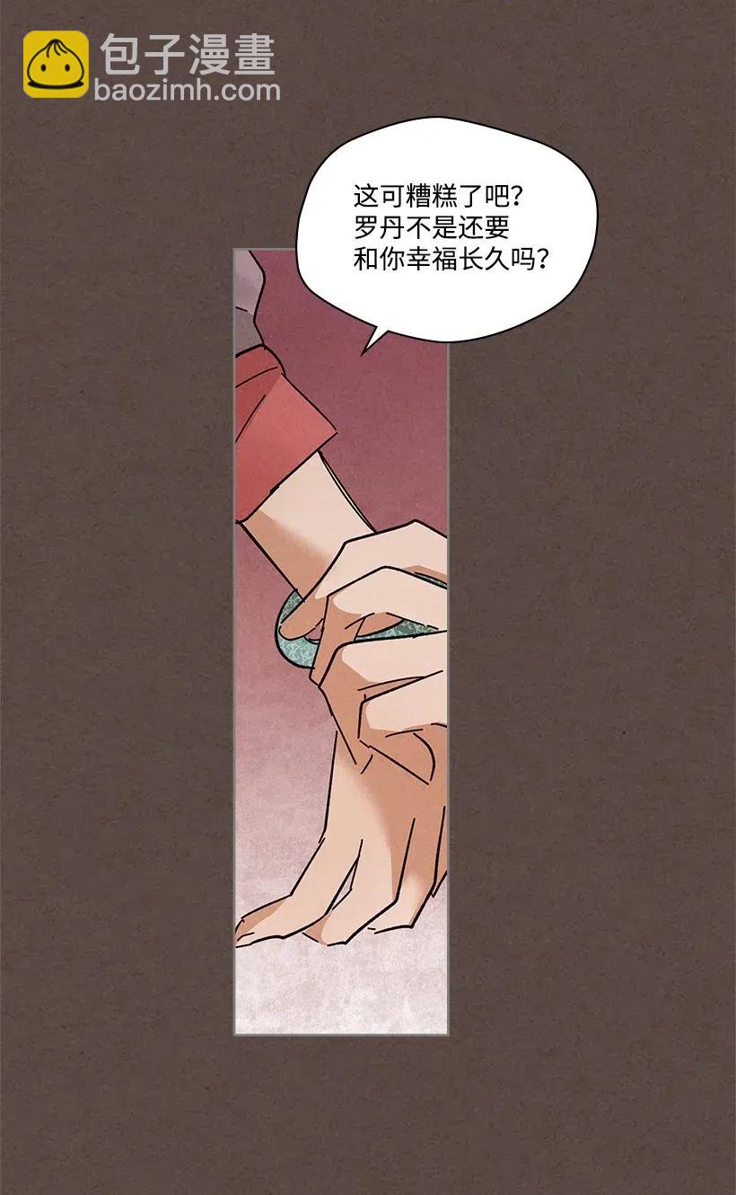《龙下雨的国家》86 86 第21页