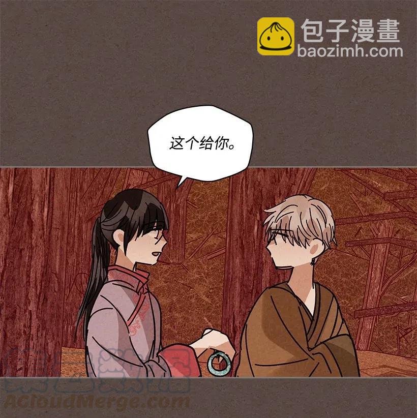 《龙下雨的国家》86 86 第22页