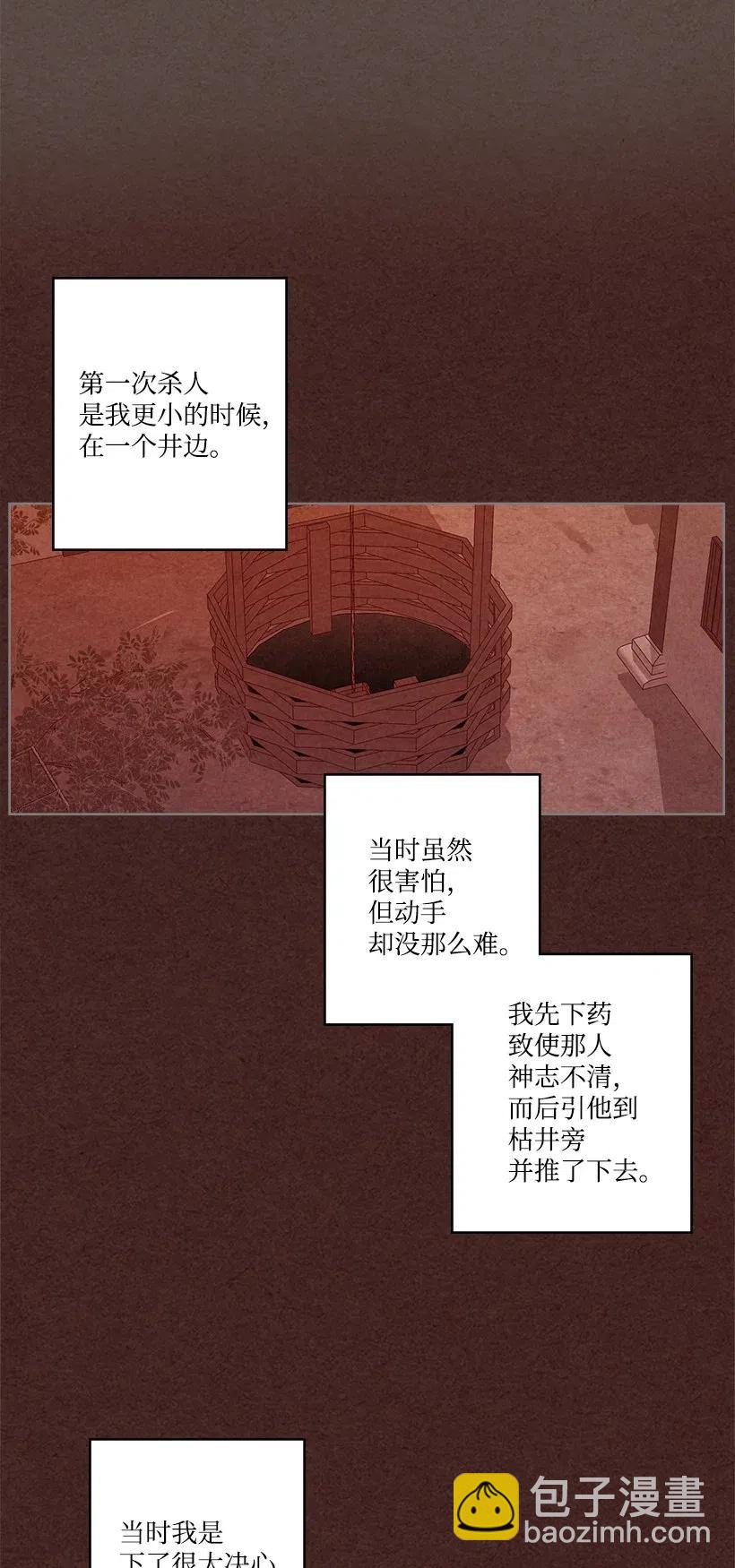 《龙下雨的国家》86 86 第24页