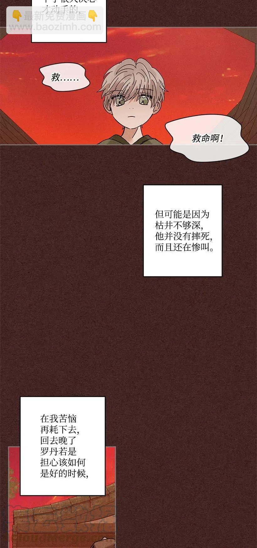 《龙下雨的国家》86 86 第25页
