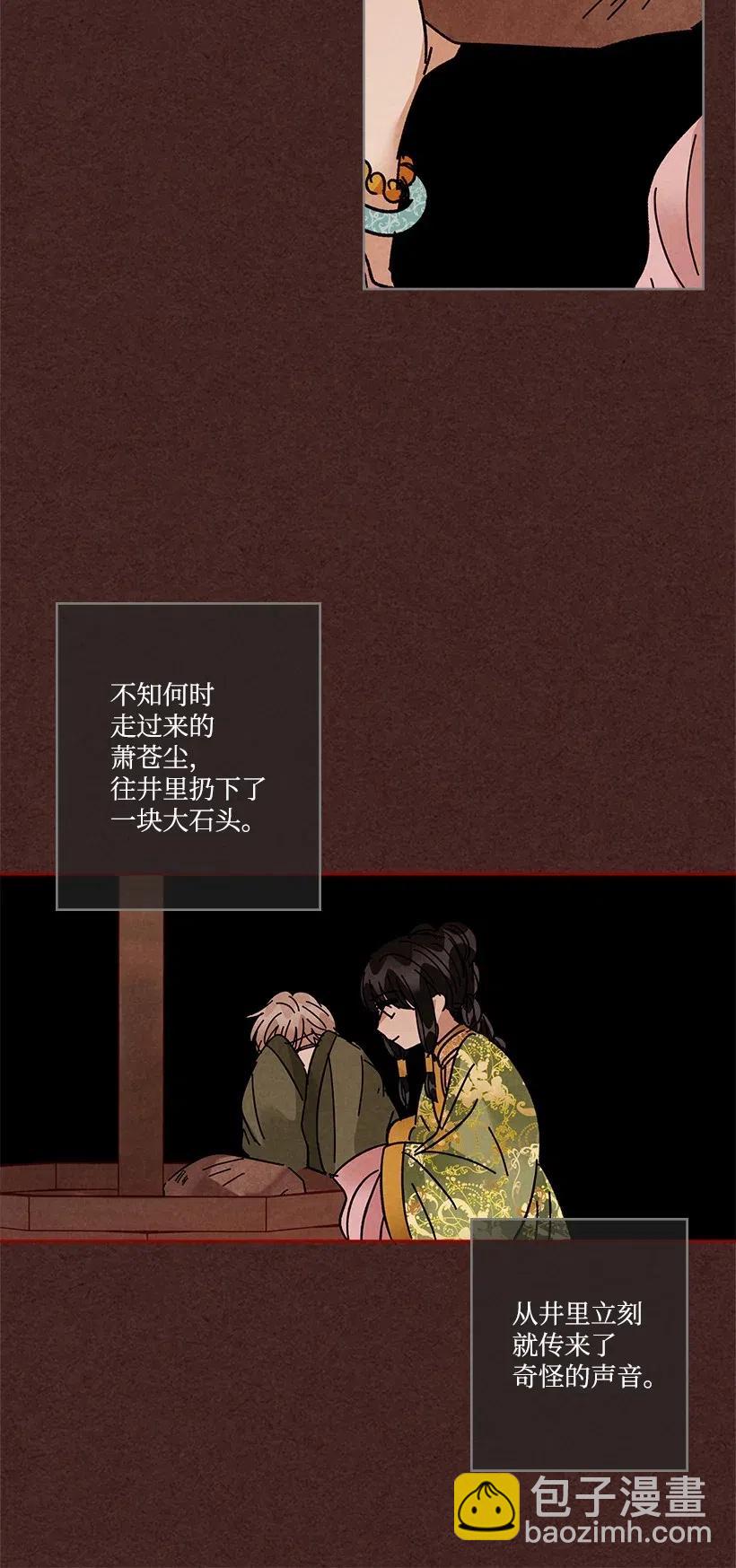 《龙下雨的国家》86 86 第27页