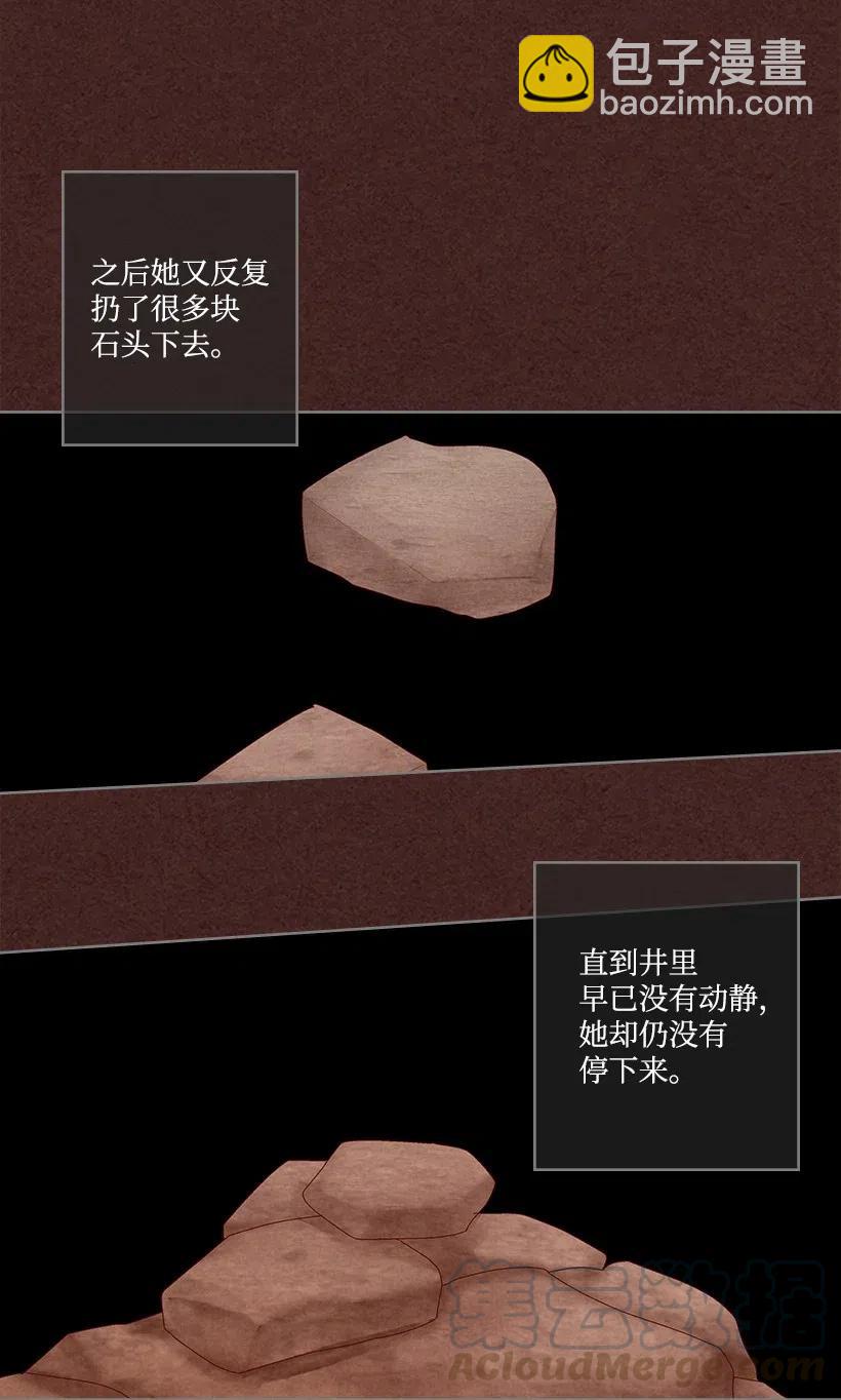 《龙下雨的国家》86 86 第28页