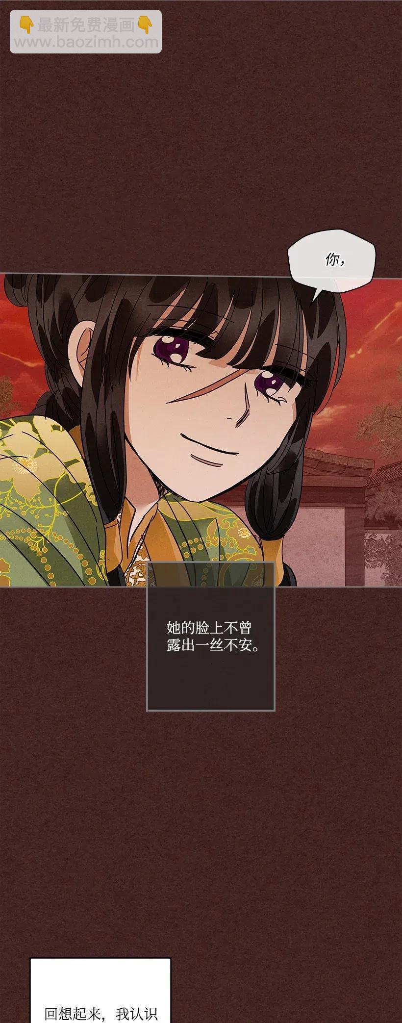 《龙下雨的国家》86 86 第29页