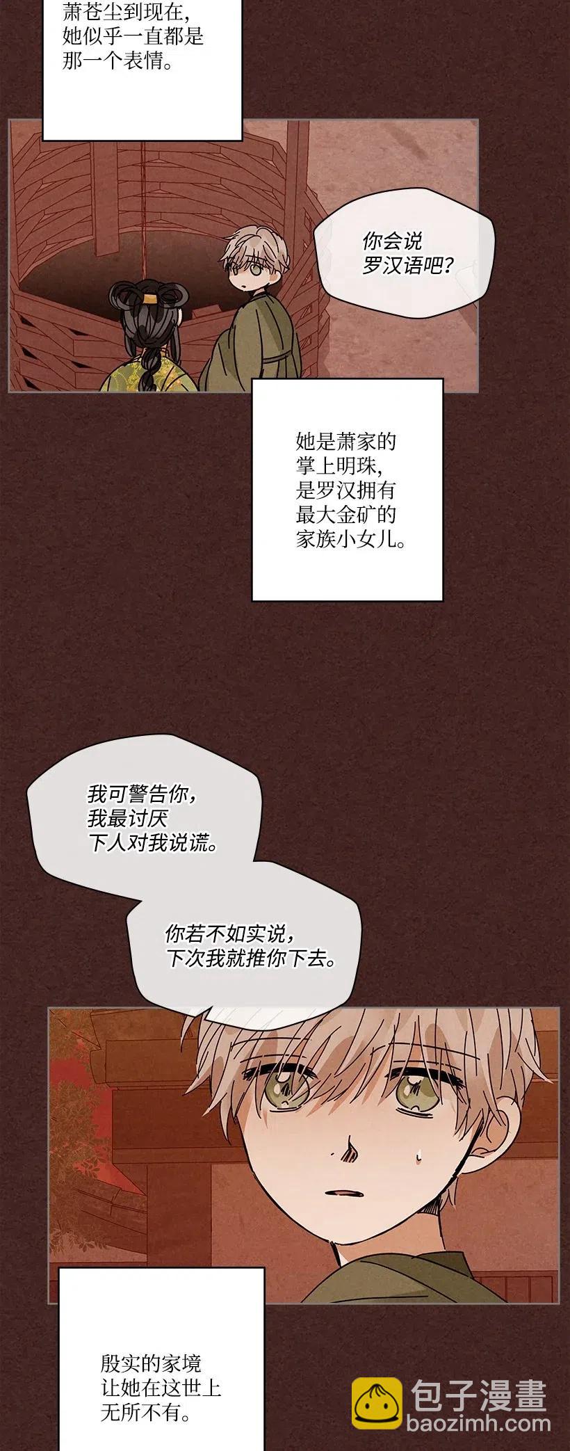 《龙下雨的国家》86 86 第30页