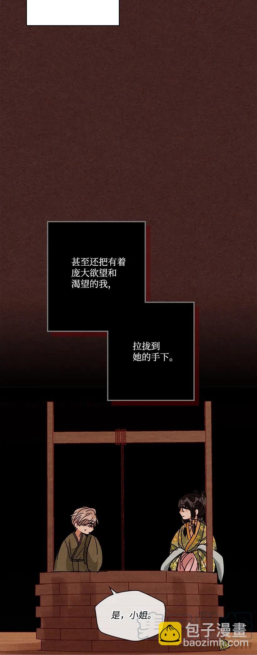 《龙下雨的国家》86 86 第31页