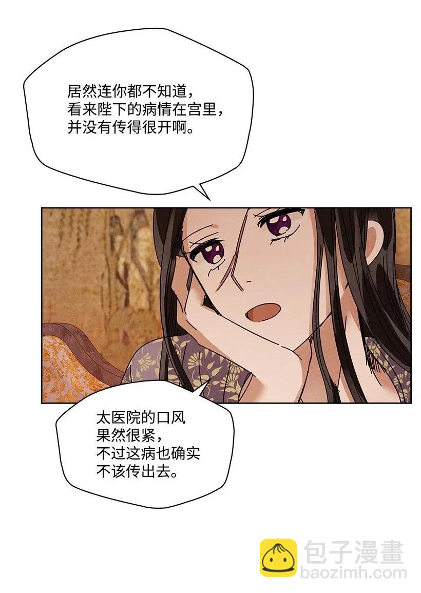 《龙下雨的国家》86 86 第38页