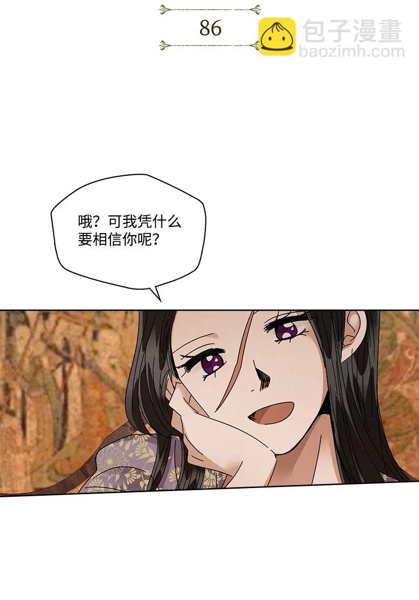 《龙下雨的国家》86 86 第3页