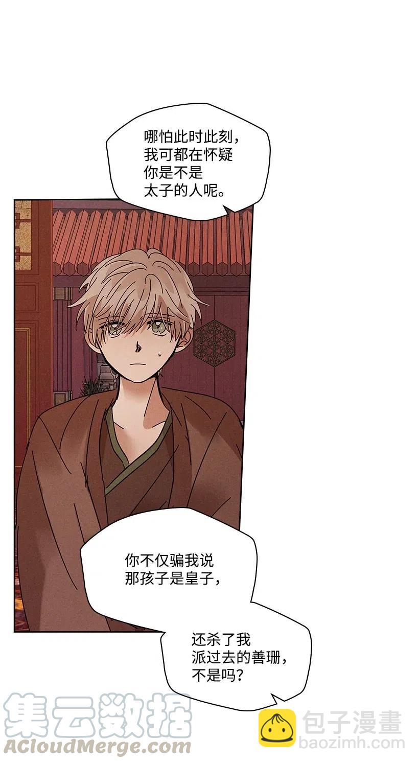 《龙下雨的国家》86 86 第4页