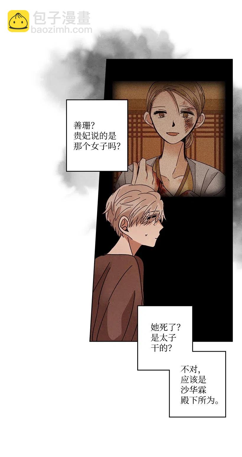《龙下雨的国家》86 86 第5页