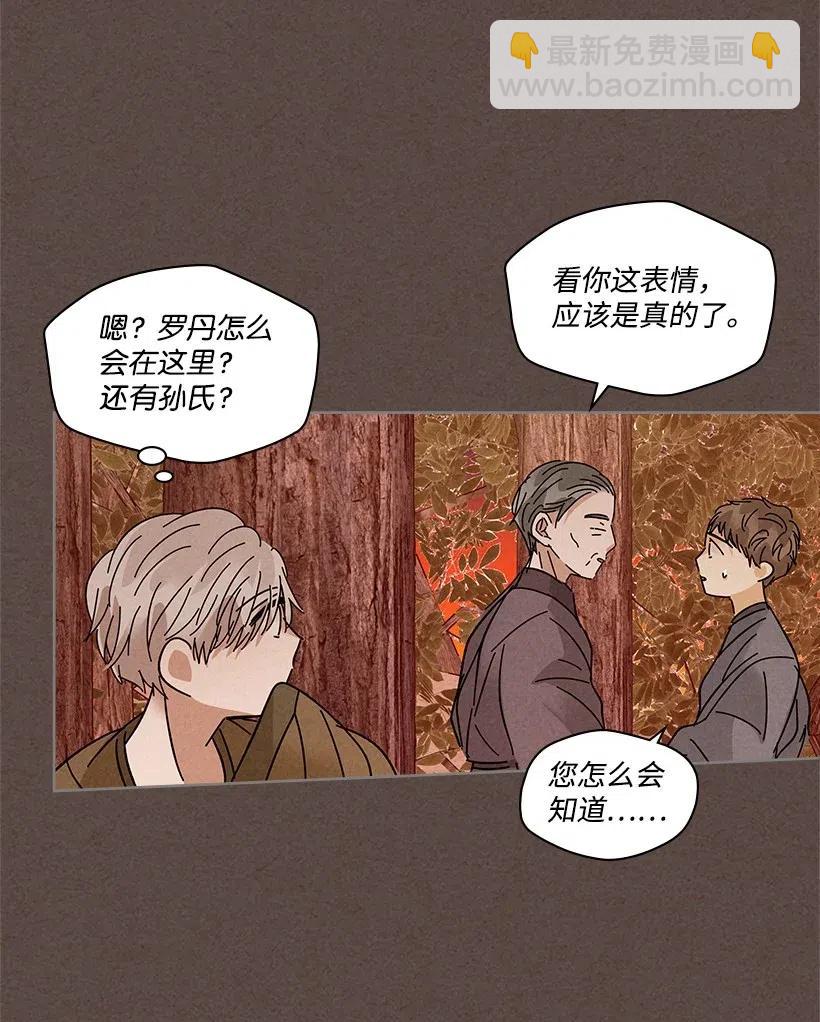 《龙下雨的国家》86 86 第9页