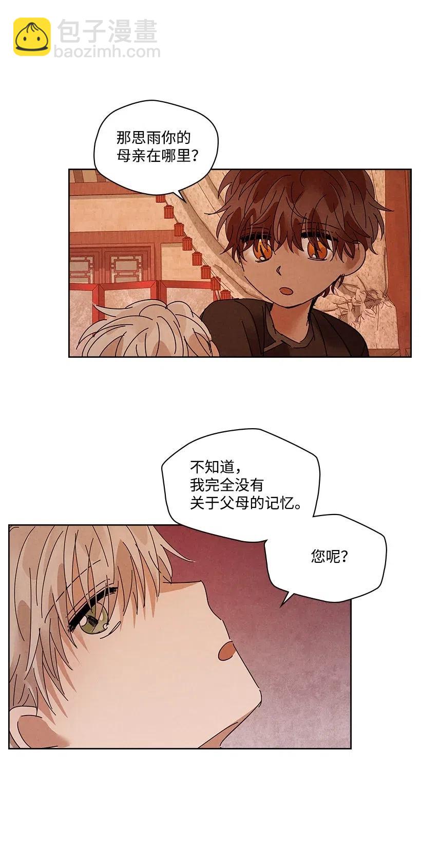 《龙下雨的国家》88 88 第15页