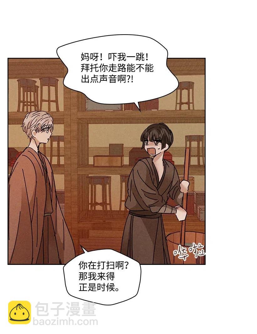 《龙下雨的国家》88 88 第24页