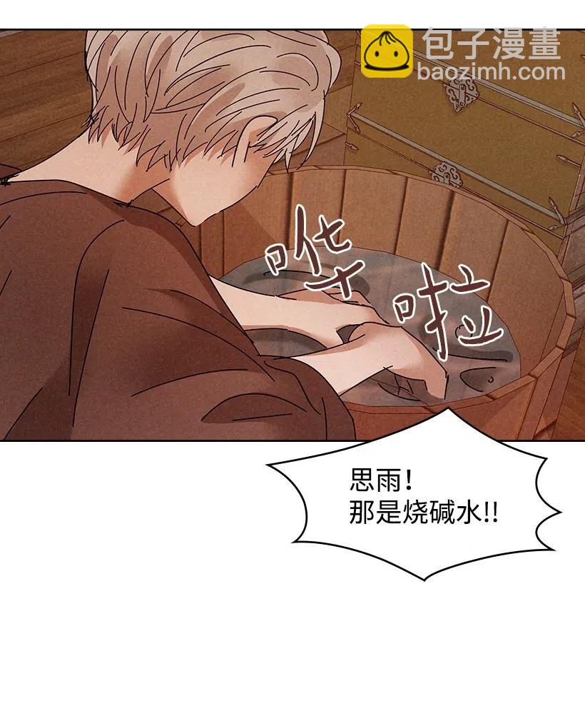 《龙下雨的国家》88 88 第26页