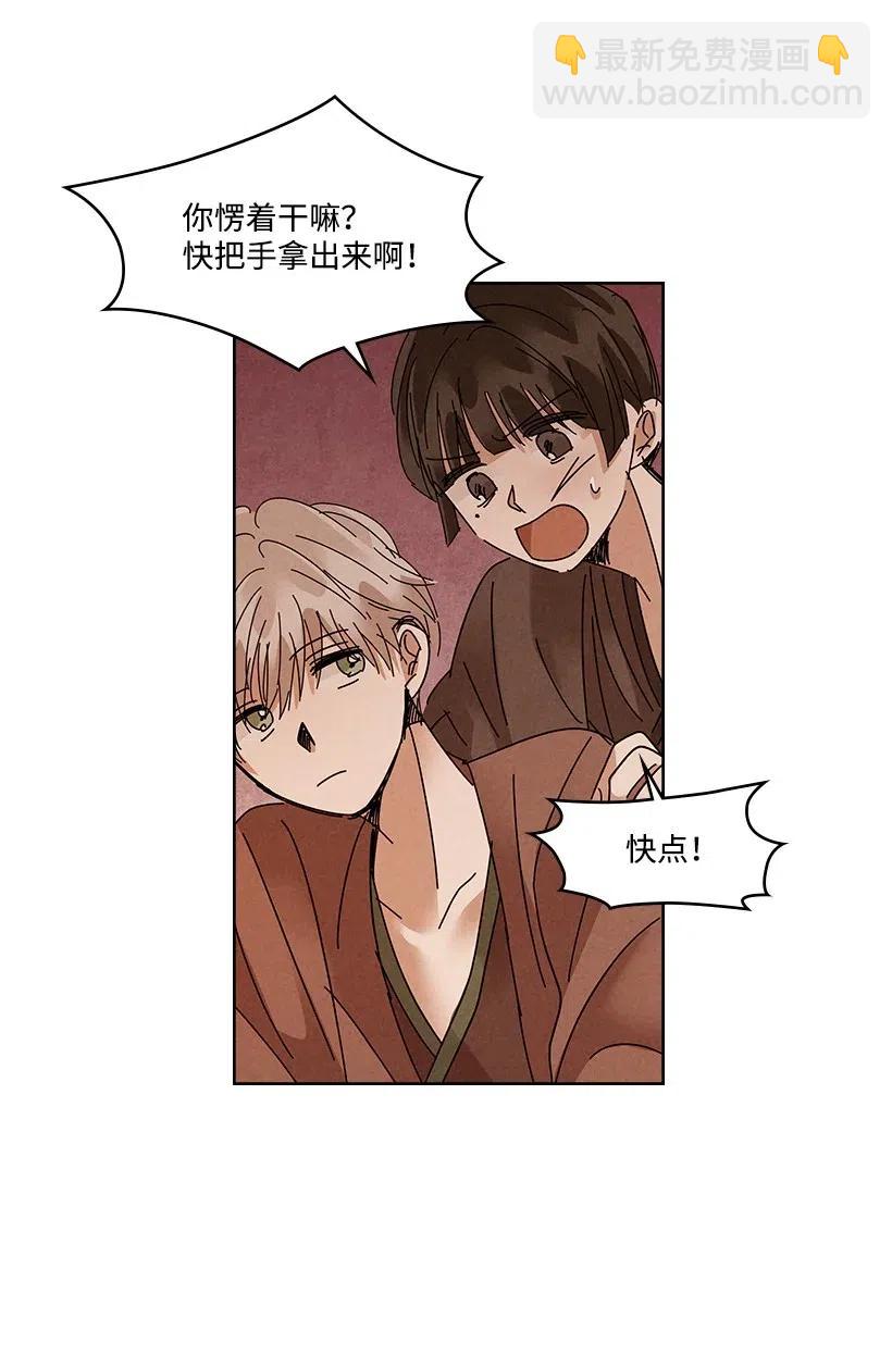 《龙下雨的国家》88 88 第28页