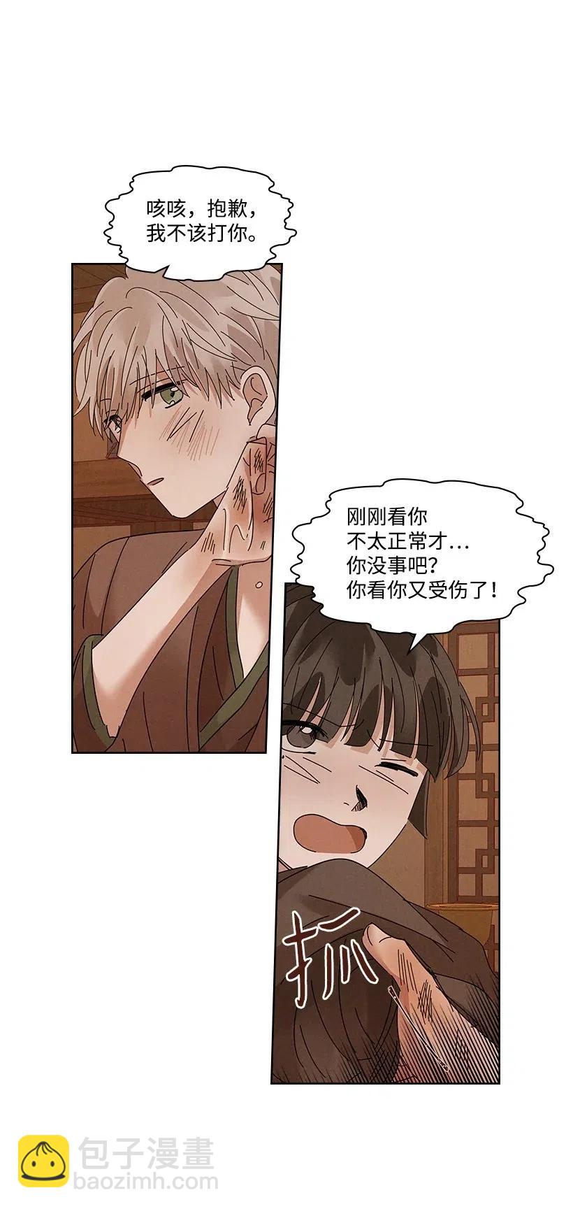 《龙下雨的国家》88 88 第32页