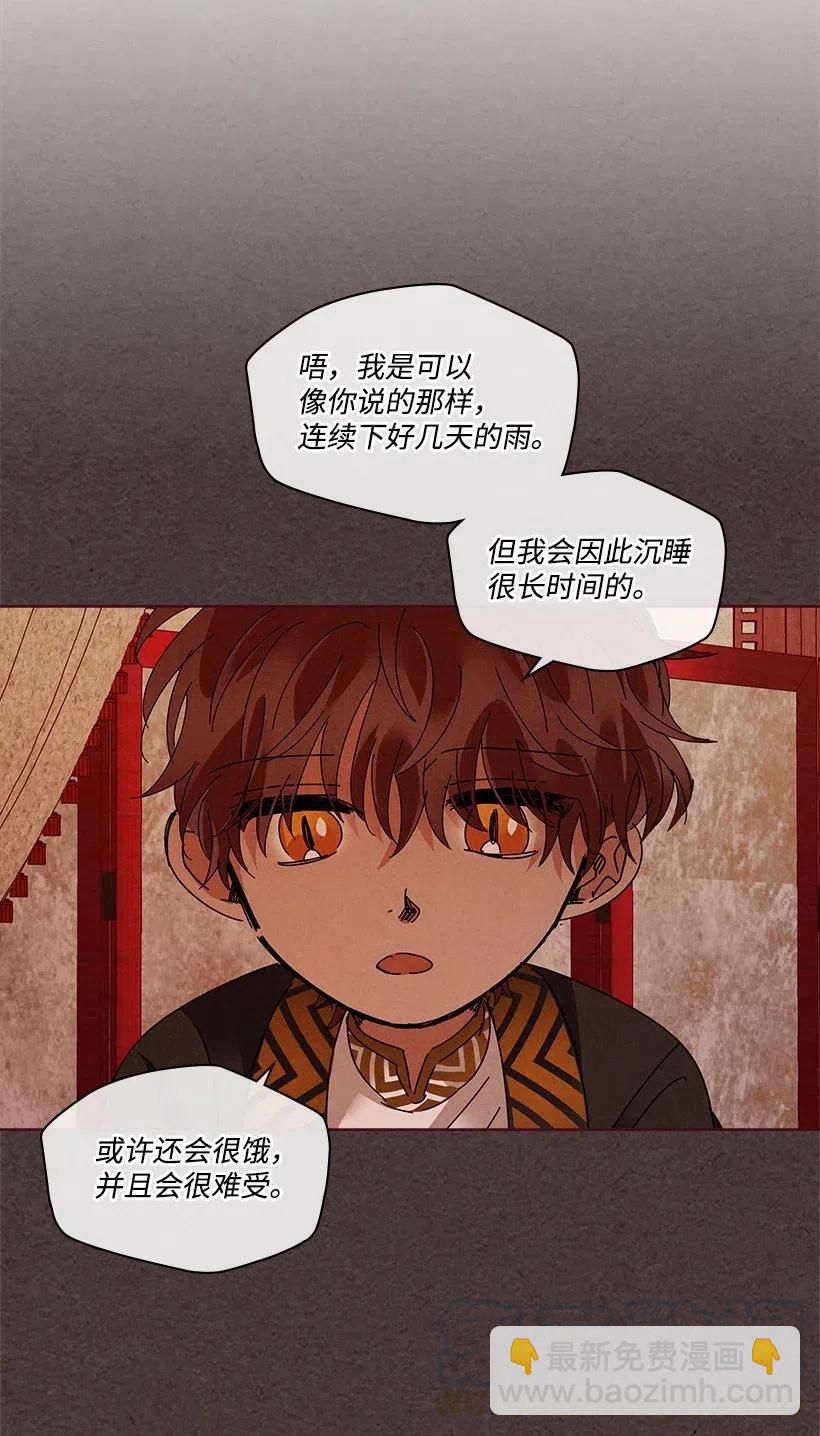 《龙下雨的国家》88 88 第37页