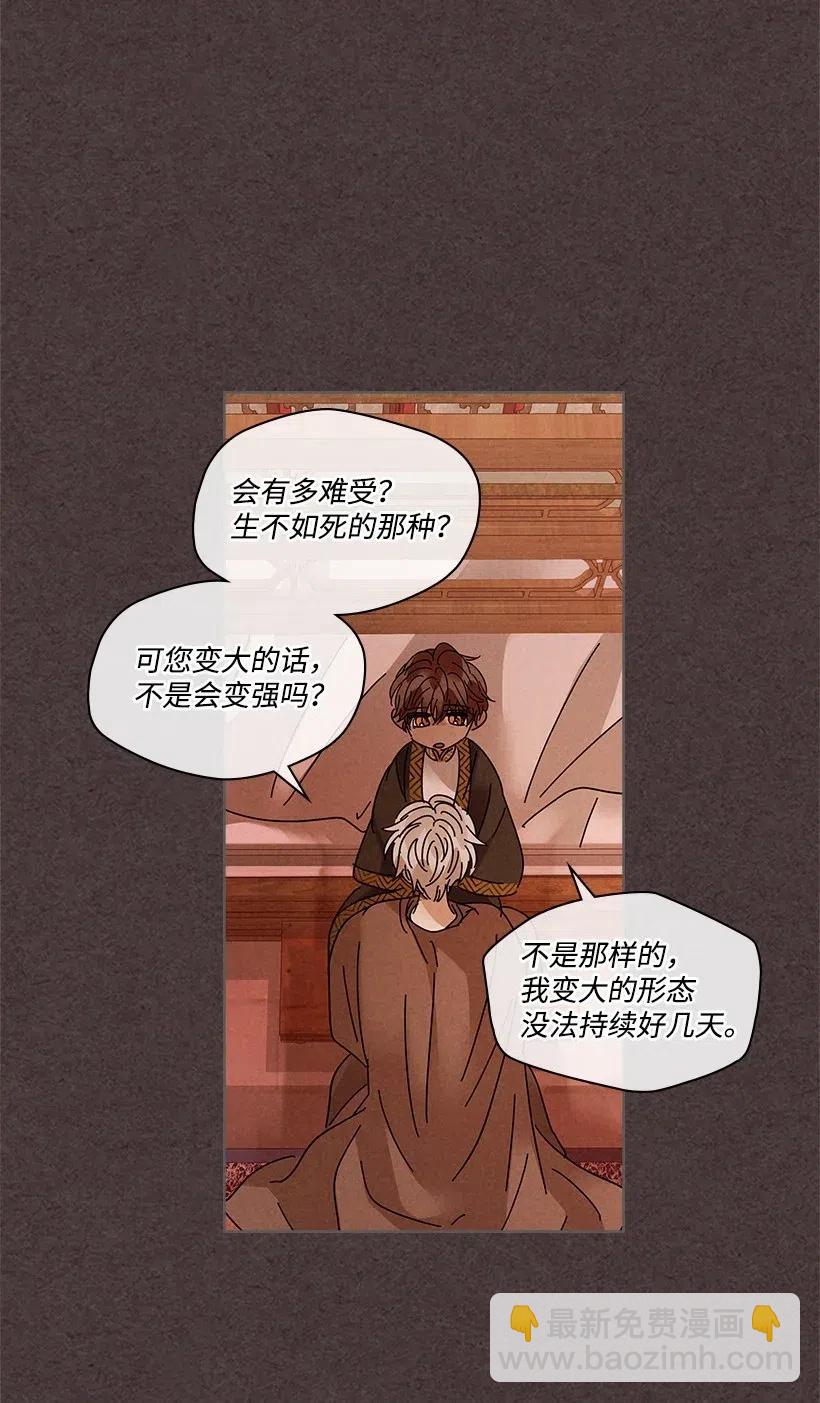 《龙下雨的国家》88 88 第38页