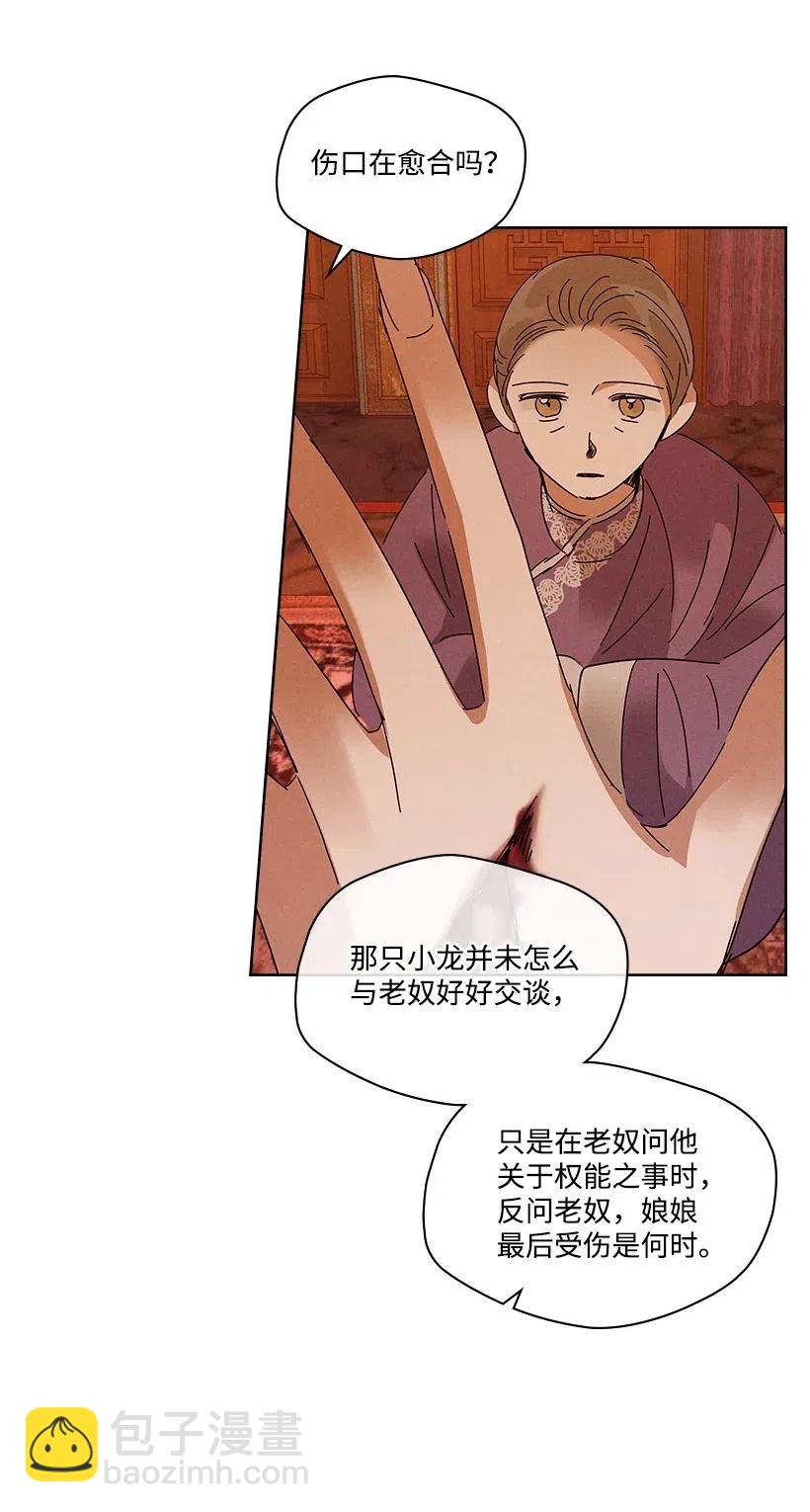 《龙下雨的国家》88 88 第8页