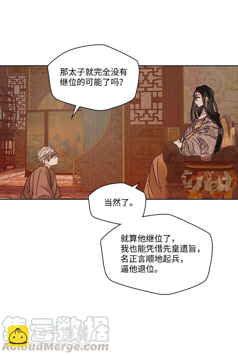 《龙下雨的国家》87 87 第13页
