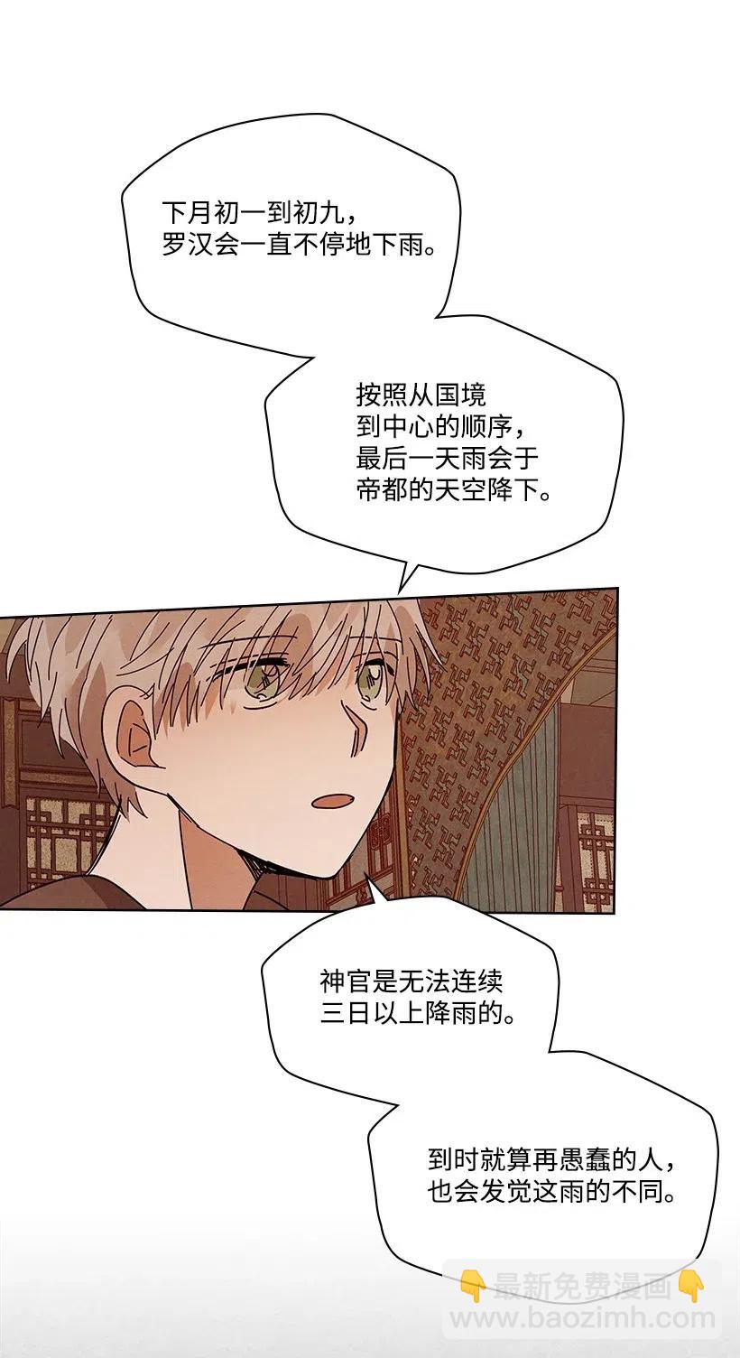 《龙下雨的国家》87 87 第18页