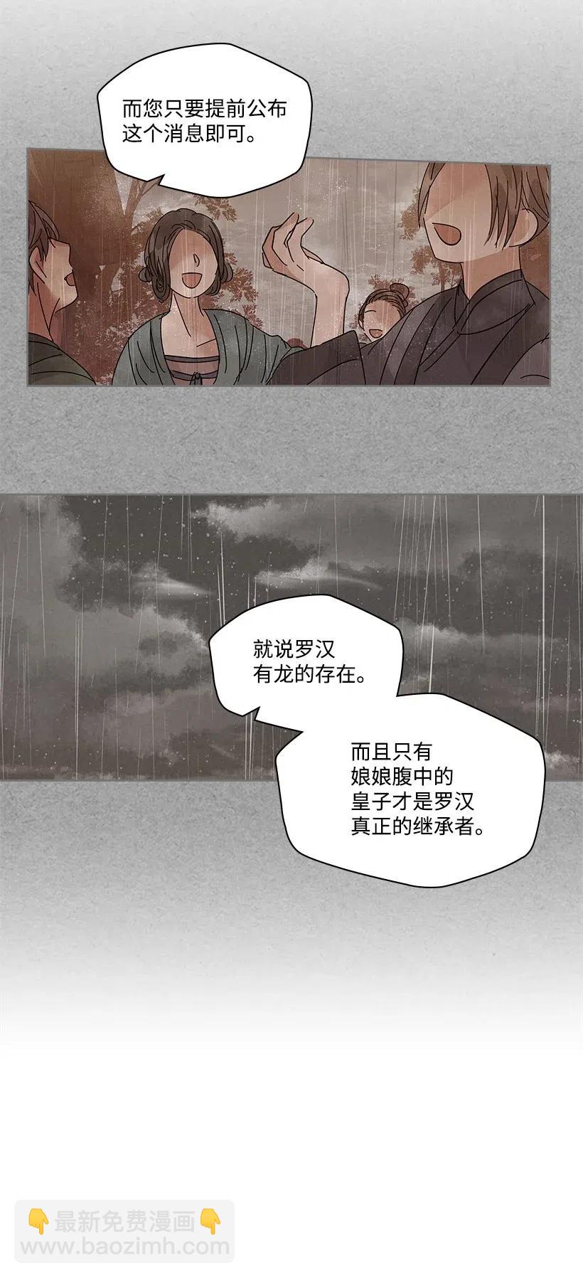 《龙下雨的国家》87 87 第19页