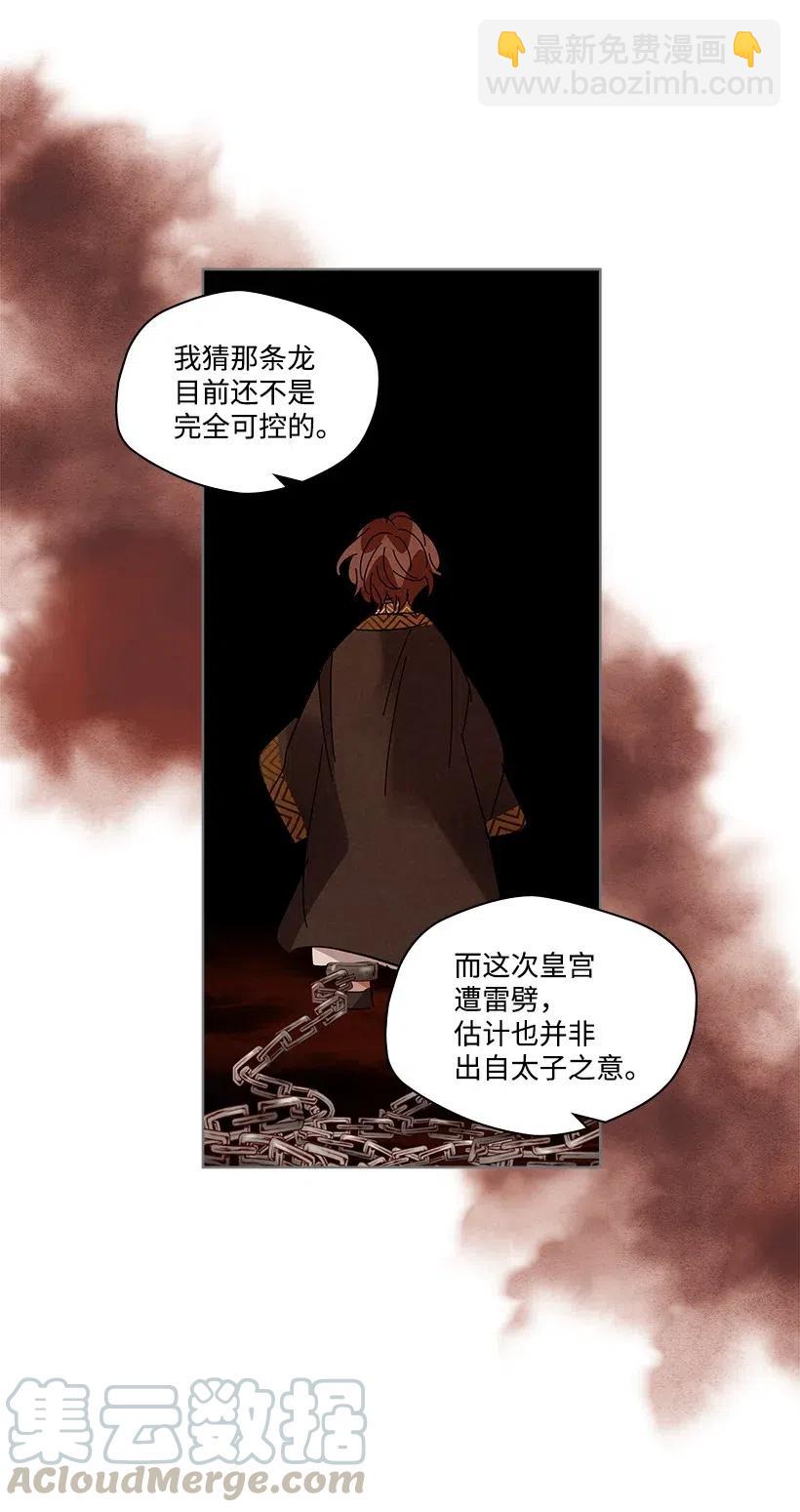 《龙下雨的国家》87 87 第21页