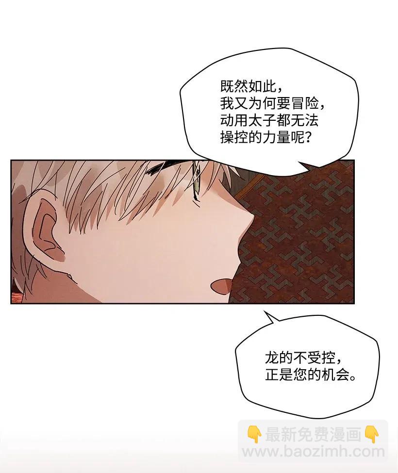 《龙下雨的国家》87 87 第22页