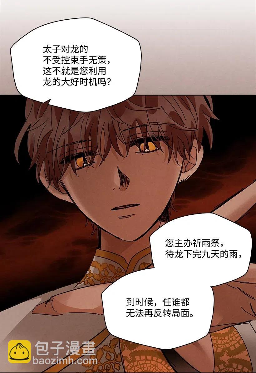《龙下雨的国家》87 87 第23页