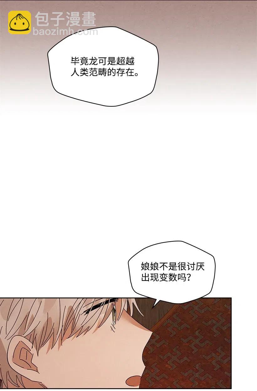 《龙下雨的国家》87 87 第24页