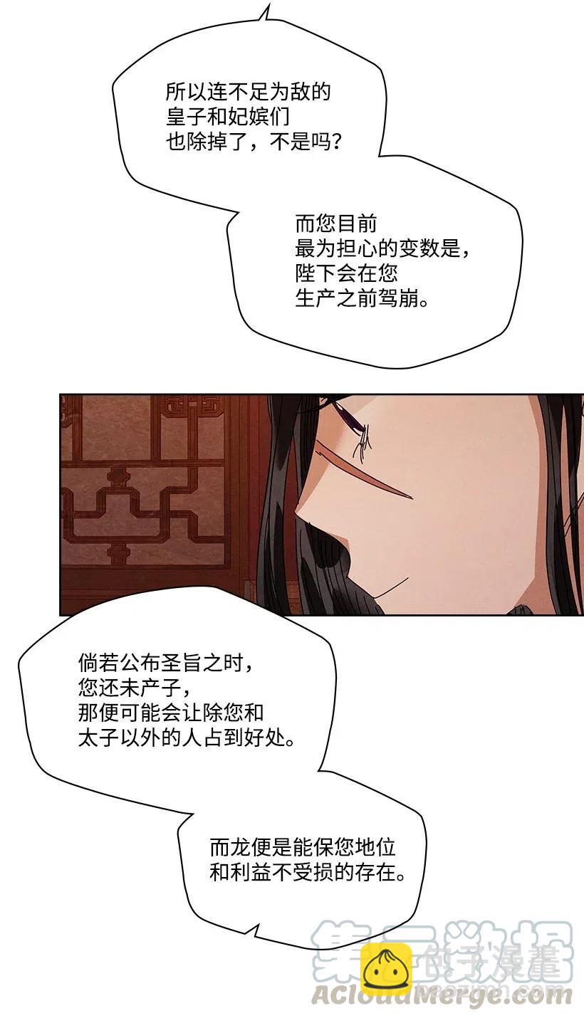 《龙下雨的国家》87 87 第25页