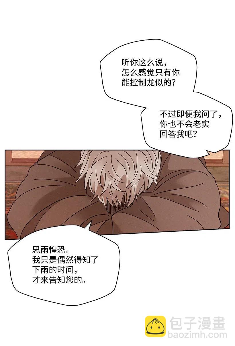《龙下雨的国家》87 87 第26页