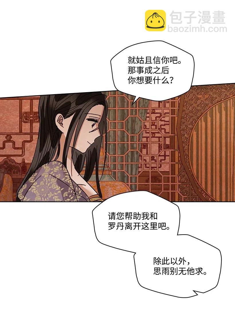 《龙下雨的国家》87 87 第27页