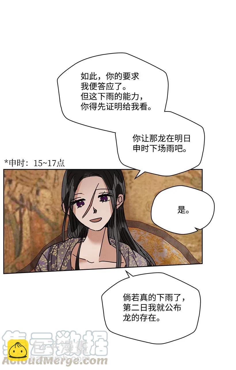 《龙下雨的国家》87 87 第29页