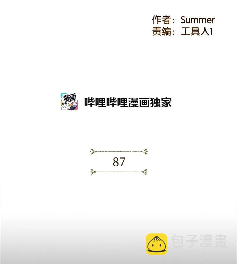 《龙下雨的国家》87 87 第2页