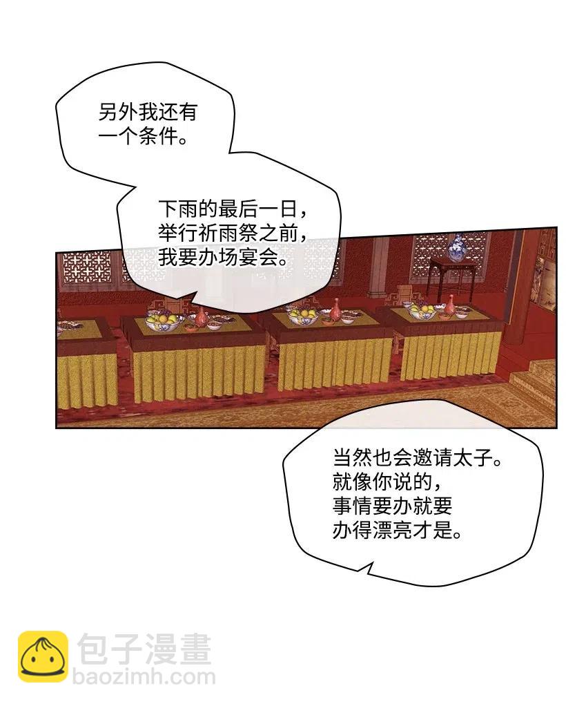 《龙下雨的国家》87 87 第30页