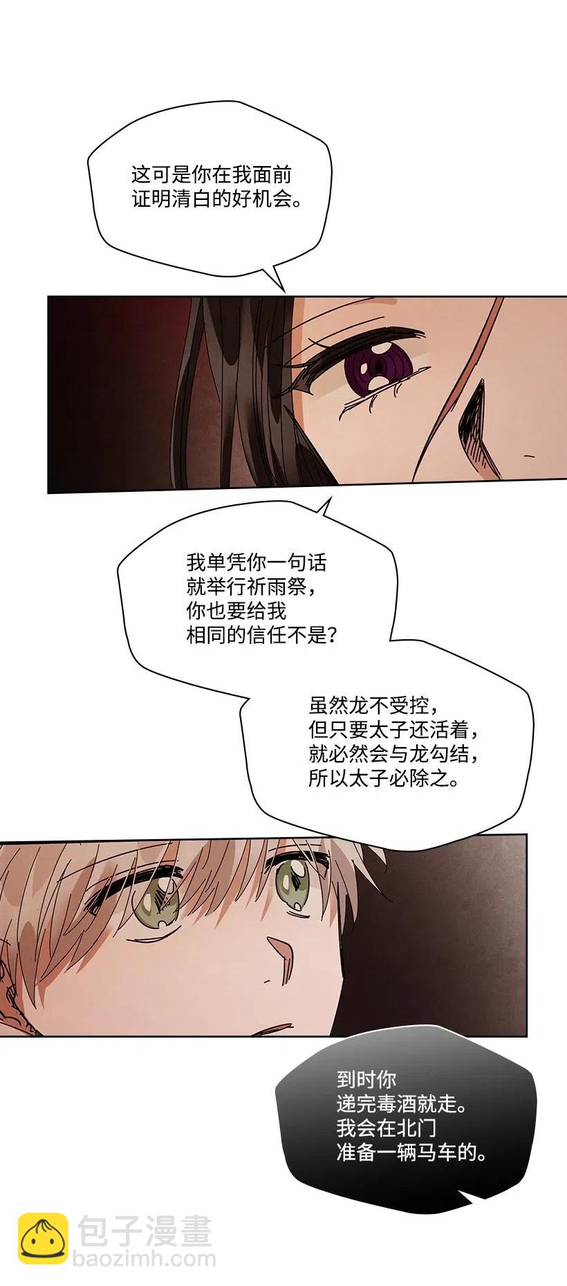 《龙下雨的国家》87 87 第36页