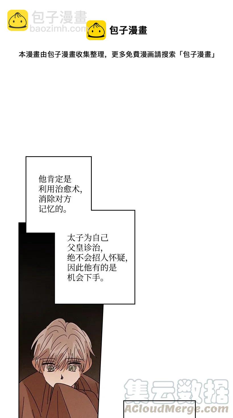 《龙下雨的国家》87 87 第9页