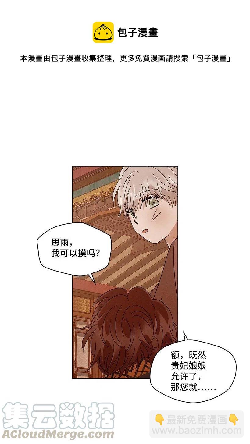 《龙下雨的国家》85 85 第16页