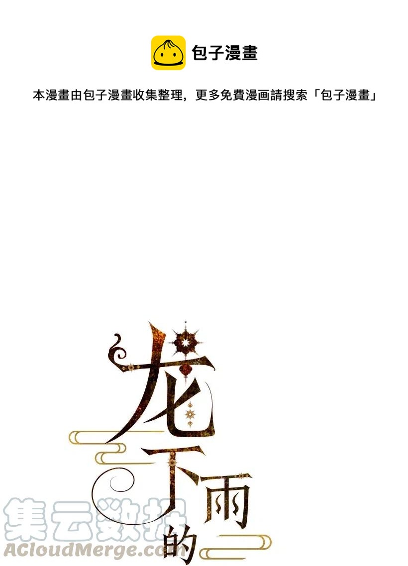 《龙下雨的国家》85 85 第1页