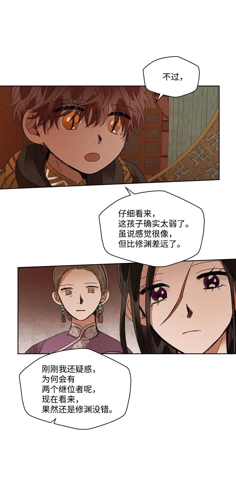 《龙下雨的国家》85 85 第23页