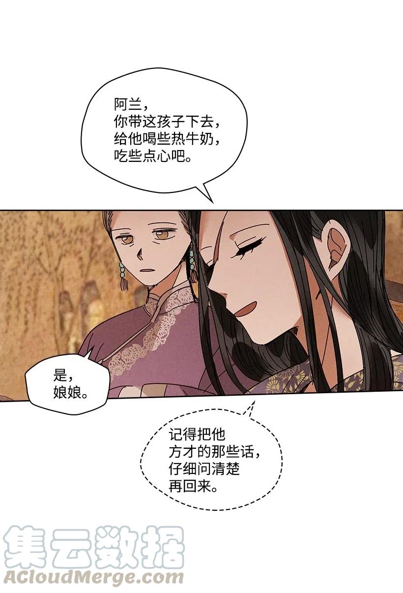《龙下雨的国家》85 85 第28页
