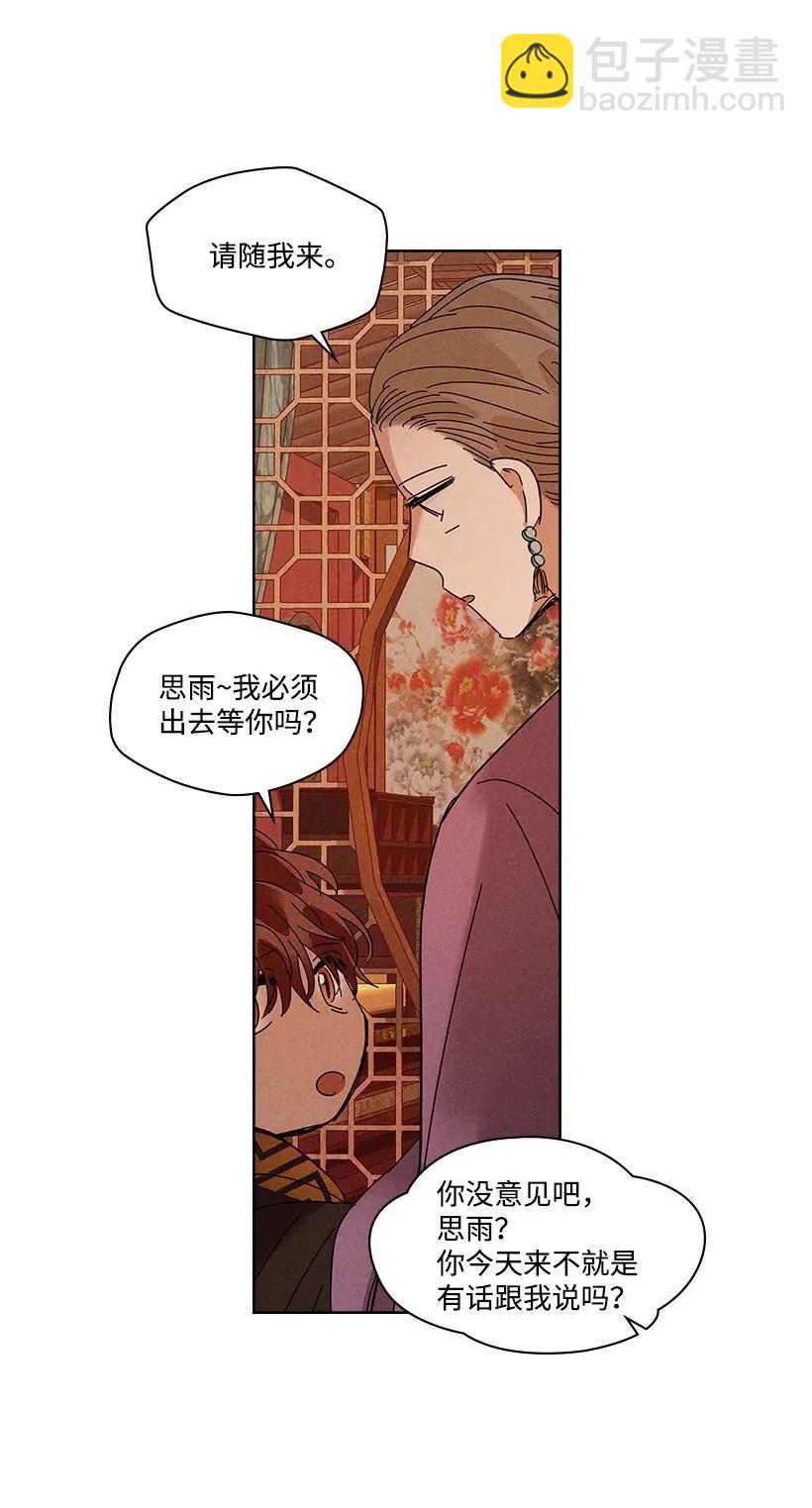 《龙下雨的国家》85 85 第29页