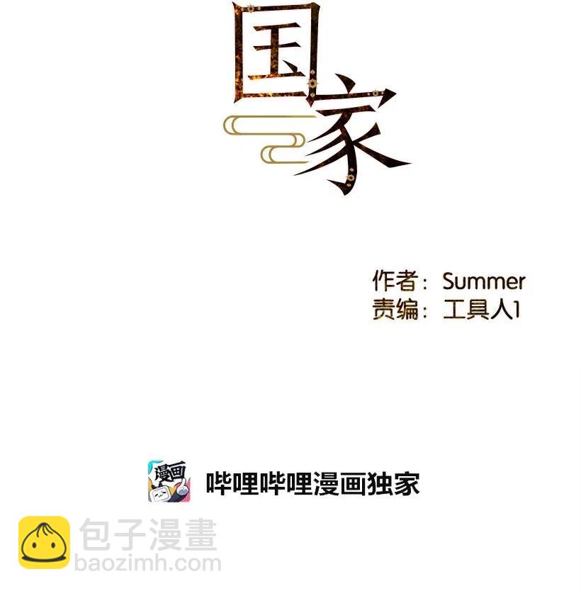 《龙下雨的国家》85 85 第2页