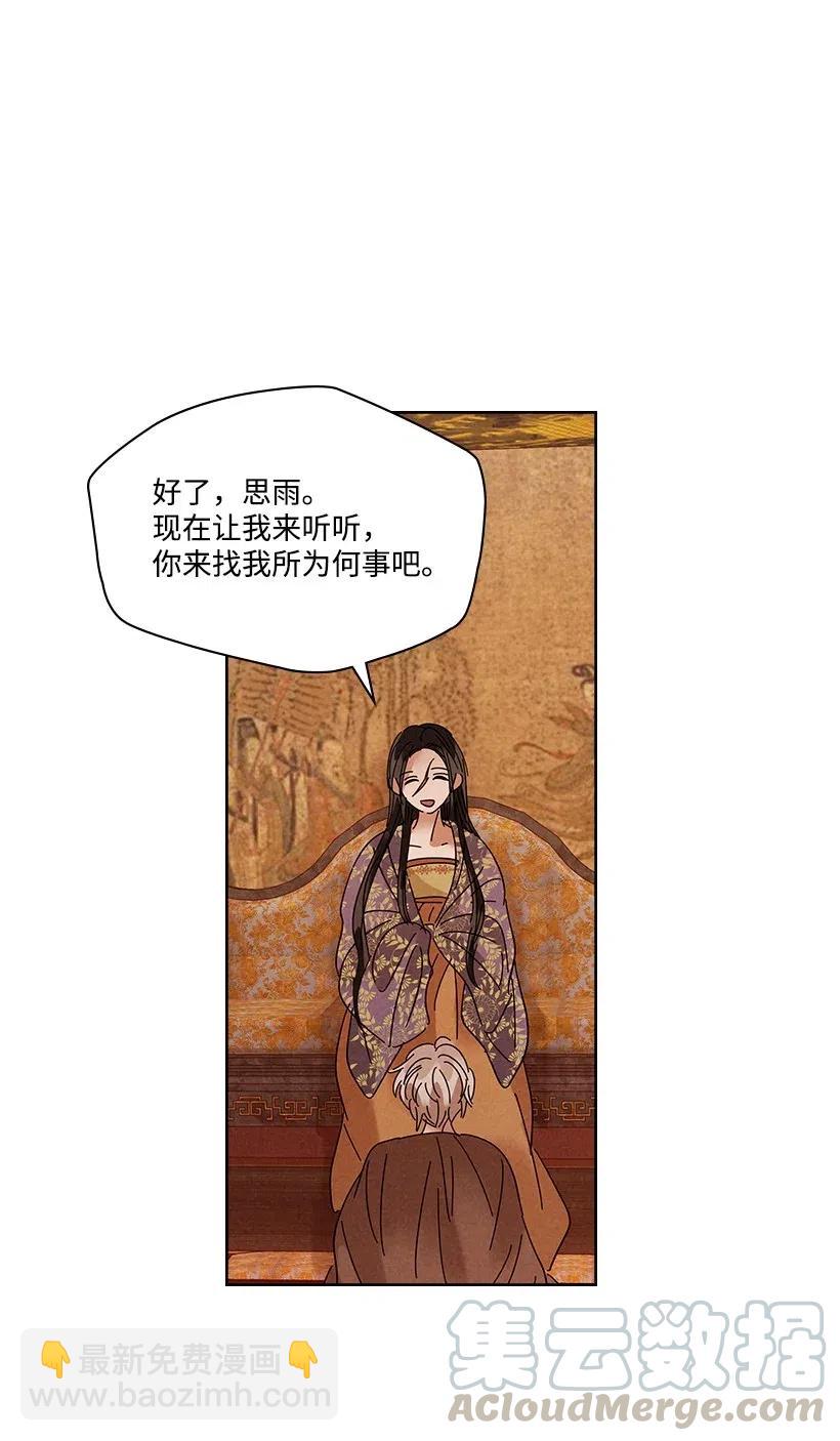《龙下雨的国家》85 85 第31页