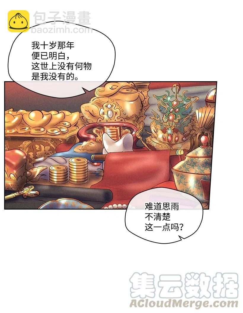 《龙下雨的国家》85 85 第37页