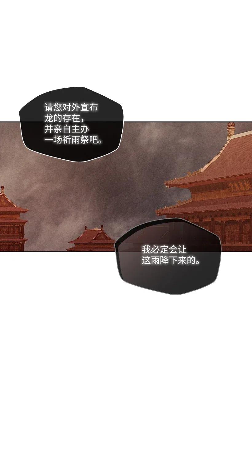 《龙下雨的国家》85 85 第41页